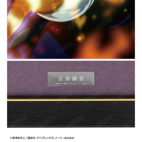 『空の境界』忘却録音 キービジュアル A3キャラファイングラフ【202511再販】