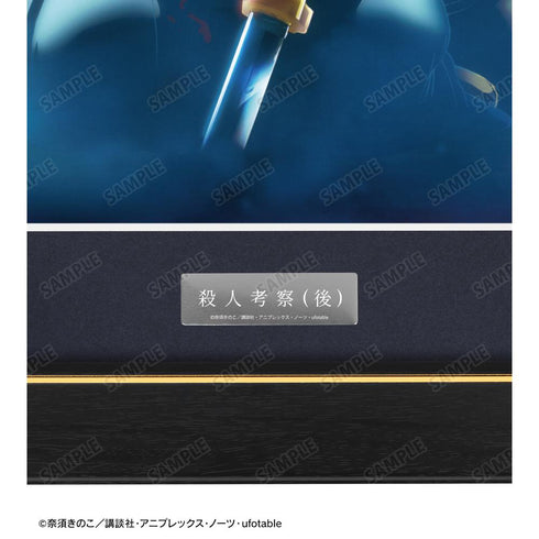『空の境界』殺人考察(後) キービジュアル A3キャラファイングラフ【202511再販】