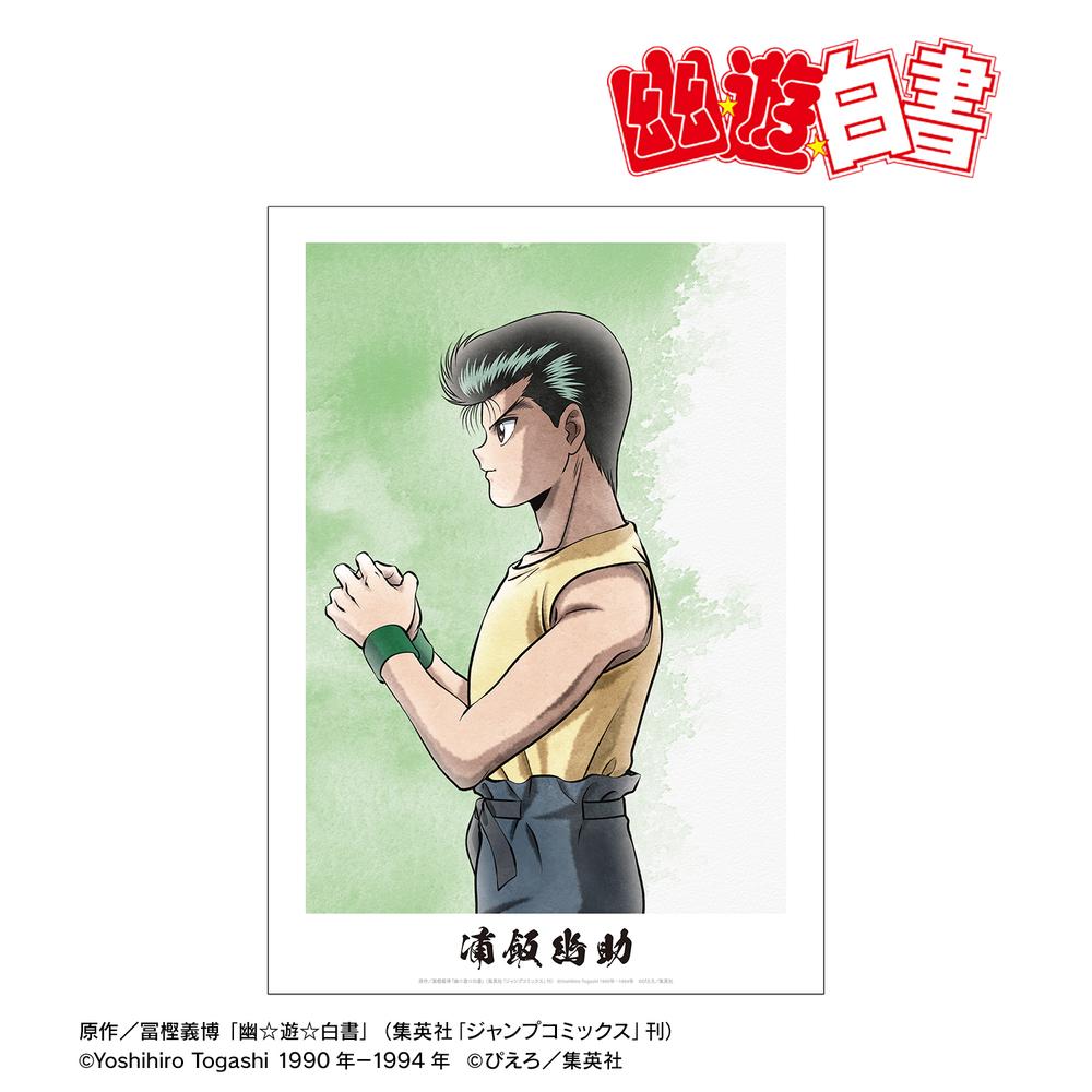 幽☆遊☆白書』描き下ろし 浦飯幽助 歩みver. A3マット加工ポスター