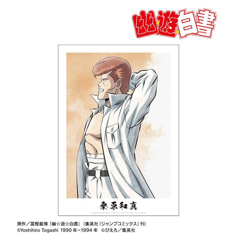 《幽☆游☆白书》全新绘制 桑原和真 步行版 A3哑光处理海报【202606再版】