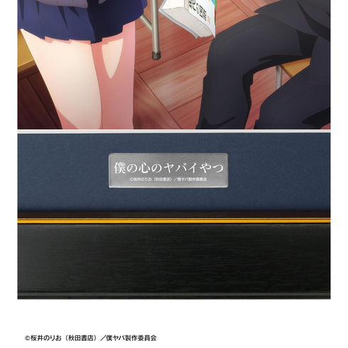 『僕の心のヤバイやつ』キービジュアル キャラファイングラフ