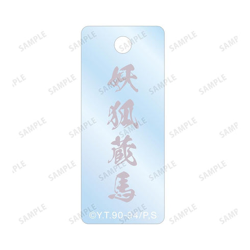 《幽☆游☆白书》全新绘制 妖狐藏马 漫步版 双连线亚克力钥匙扣【202606再版】