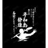 『デュラララ!!×2』平和島静雄 Tシャツレディース【202506再販】