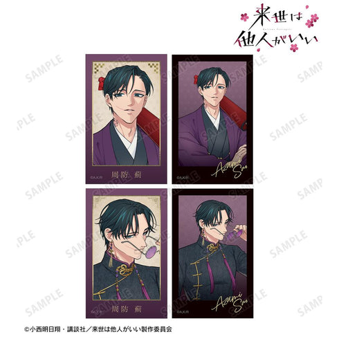 『来世は他人がいい』描き下ろし 周防 薊 和服ver.&チャイナ服ver. インスタントカメラ風イラストカード4枚セット