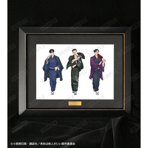 『来世は他人がいい』描き下ろし 深山霧島&鳥葦翔真&周防 薊 和服ver. キャラファイングラフ