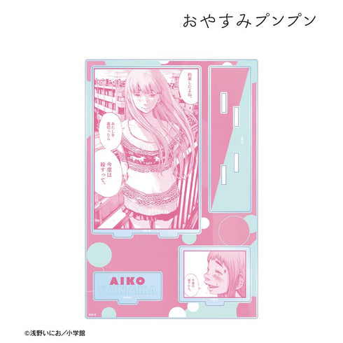 『おやすみプンプン』田中愛子 A 原作コマパーツ付きBIGアクリルスタンド【202511再販】