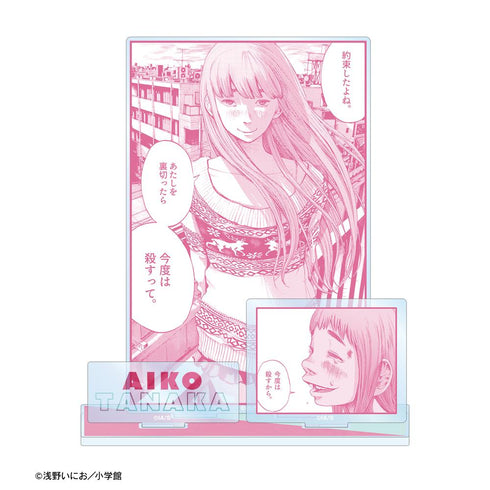 『おやすみプンプン』田中愛子 A 原作コマパーツ付きBIGアクリルスタンド【202511再販】