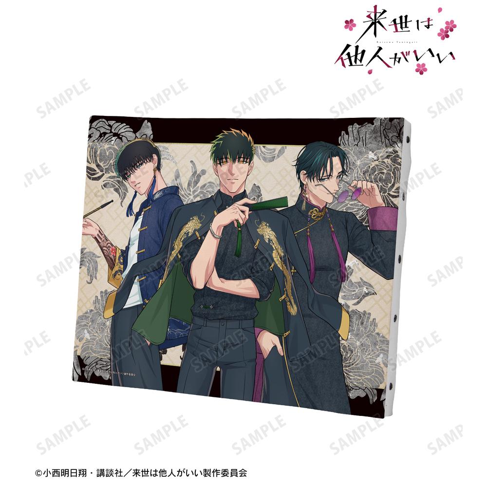 来世は他人がいい』描き下ろし 深山霧島&鳥葦翔真&周防 薊 チャイナ服