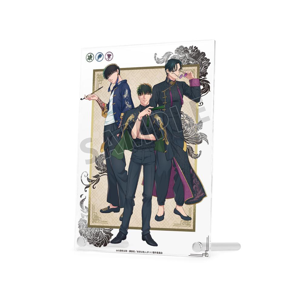 来世は他人がいい』描き下ろし 深山霧島&鳥葦翔真&周防 薊 チャイナ服