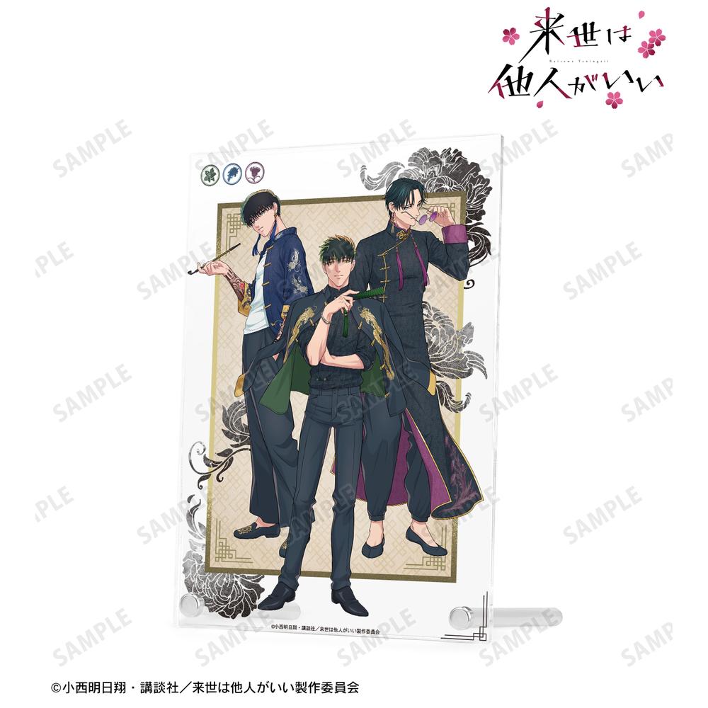 来世は他人がいい』描き下ろし 深山霧島&鳥葦翔真&周防 薊 チャイナ服