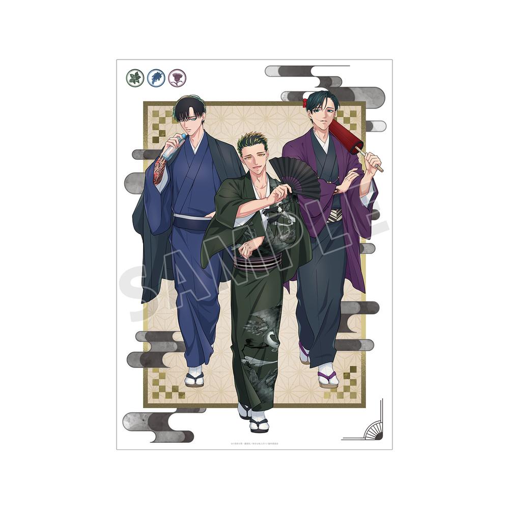 来世は他人がいい』描き下ろし 深山霧島&鳥葦翔真&周防 薊 和服ver. A3