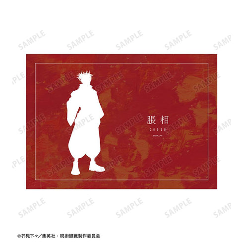 『呪術廻戦』脹相 Ani-Art 第3弾 A5イラストカード