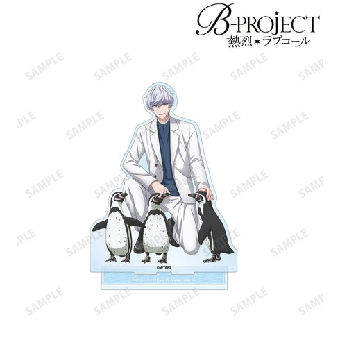 『B-PROJECT ~熱烈*ラブコール~』描き下ろし 北門 倫毘沙 動物とのふれあいver. BIGアクリルスタンド