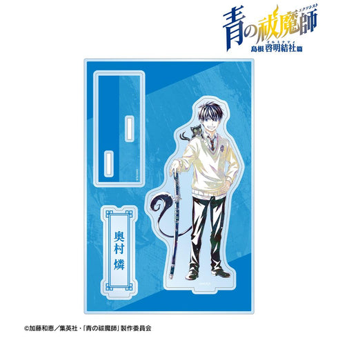 『青の祓魔師 島根啓明結社篇』奥村 燐&クロ Ani-Art パーツ付きBIGアクリルスタンド