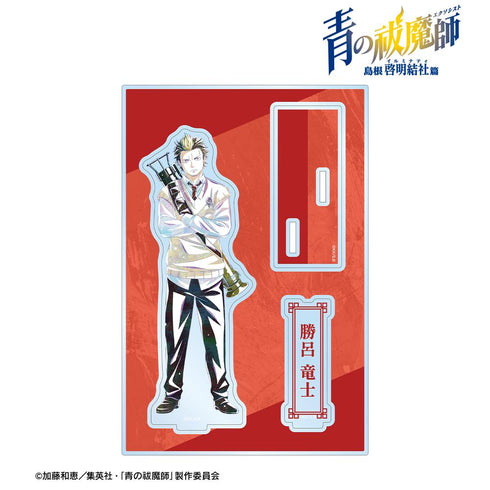『青の祓魔師 島根啓明結社篇』勝呂 竜士 Ani-Art パーツ付きBIGアクリルスタンド