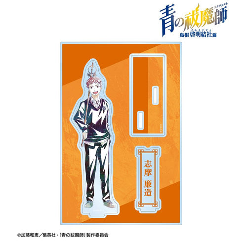 『青の祓魔師 島根啓明結社篇』志摩 廉造 Ani-Art パーツ付きBIGアクリルスタンド