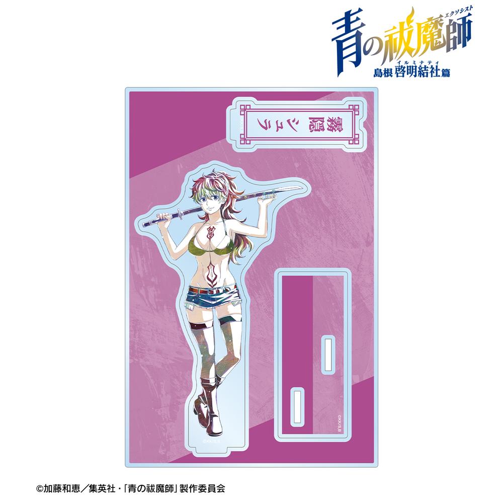 青の祓魔師 島根啓明結社篇』霧隠 シュラ Ani-Art パーツ付きBIG