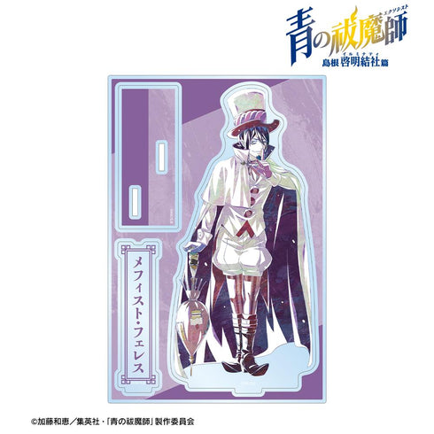 『青の祓魔師 島根啓明結社篇』メフィスト・フェレス Ani-Art パーツ付きBIGアクリルスタンド