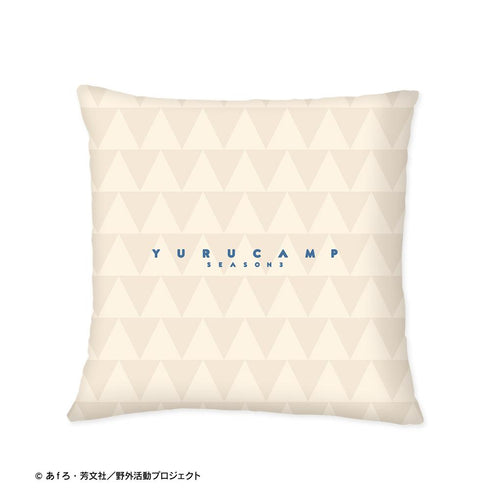 『ゆるキャン△ SEASON3』集合 ちびころ クッションカバー