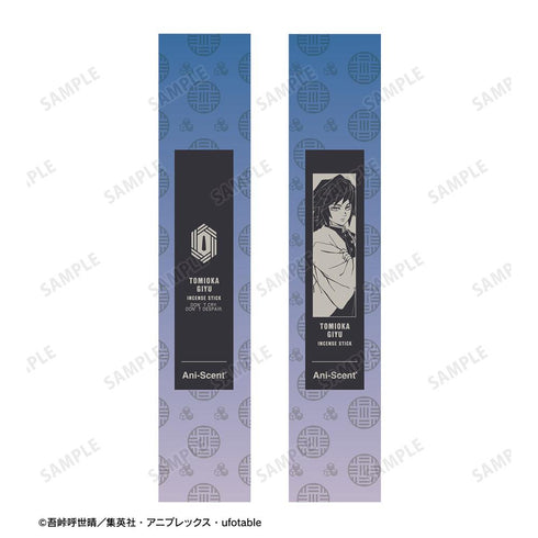 『鬼滅の刃』冨岡義勇 Ani-Scent お香(インセンススティック)