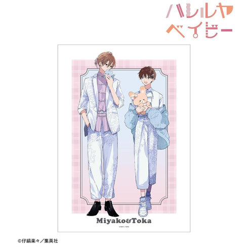 『ハレルヤベイビー』仔縞楽々先生 描き下ろし 呉 都&桜咲 冬夏 ぬい抱っこver. A3マット加工ポスター【202603再販】