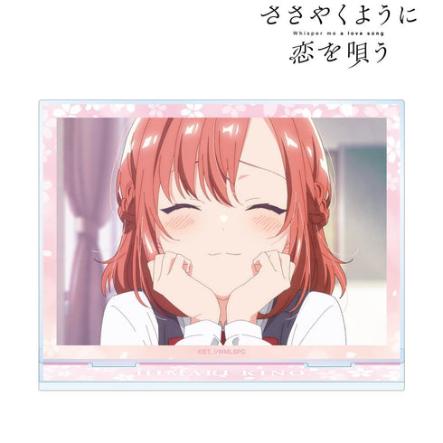 『ささやくように恋を唄う』木野ひまり 場面写BIGアクリルスタンド【202511再販】