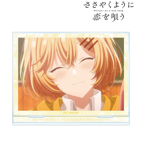 『ささやくように恋を唄う』橘香織 場面写BIGアクリルスタンド【202511再販】