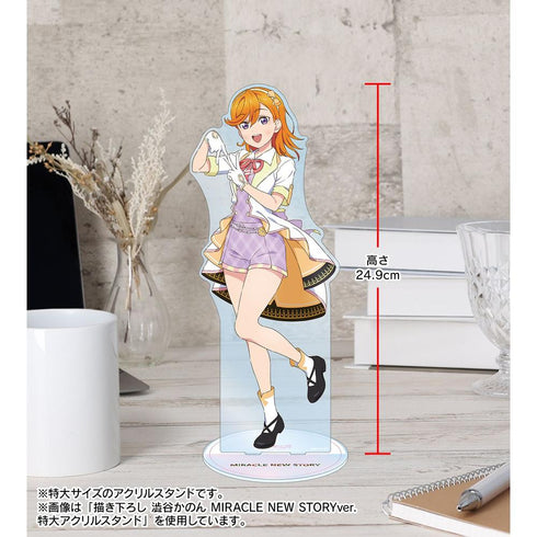 《Love Live! SuperStar!!》全新繪製 鬼塚冬毬 MIRACLE NEW STORY ver. 特大亞克力立牌【202605再版】