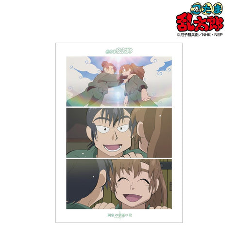 『忍たま乱太郎』同室の幸運の段 場面写A3マット加工ポスター