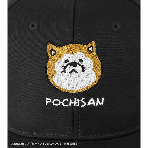 『終末トレインどこへいく?』ポチさん 刺繍キャップ