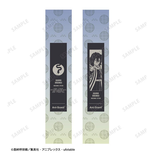 『鬼滅の刃』伊黒小芭内 Ani-Scent お香(インセンススティック)