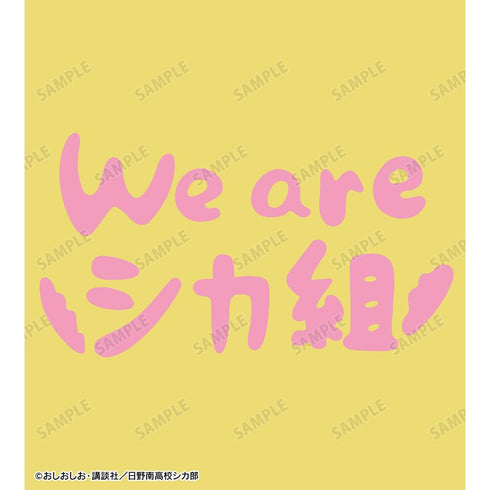 『しかのこのこのここしたんたん』We are シカ組 Tシャツメンズ