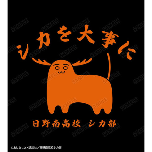 『しかのこのこのここしたんたん』シカを大事に カレッジTシャツメンズ
