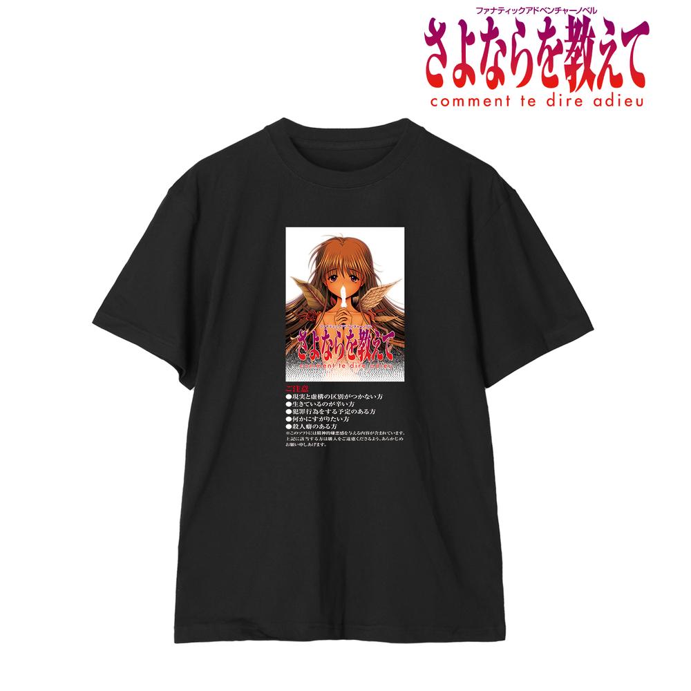 さよならを教えて 〜comment te dire adieu〜』注意書きTシャツメンズ