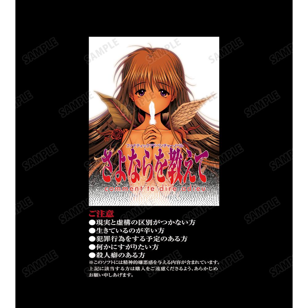 さよならを教えて 〜comment te dire adieu〜』注意書きTシャツメンズ