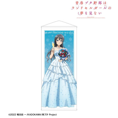 『青春ブタ野郎はランドセルガールの夢を見ない』描き下ろし 桜島麻衣 桜島麻衣 バースデーver. 等身大タペストリー【202512再販】