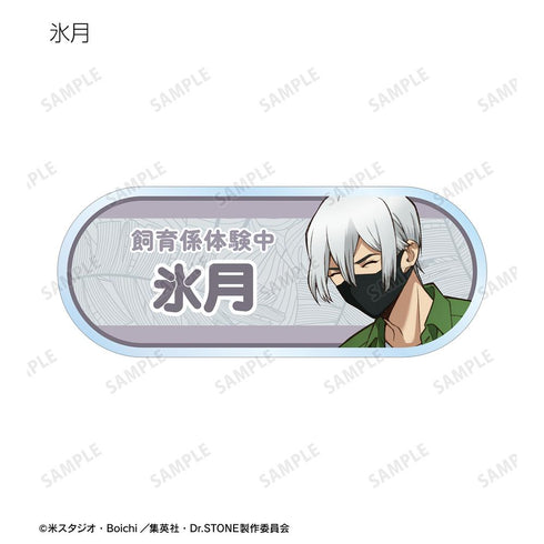 『Dr.STONE』描き下ろし 飼育係ver. トレーディングアクリルネームプレート(単位/BOX)【202510再販】