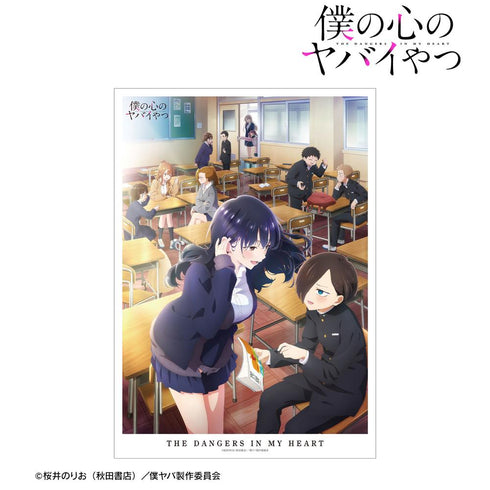 『僕の心のヤバイやつ』キービジュアル A3マット加工ポスター【202602再販】