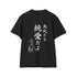 『呪術廻戦 0』失礼だな 純愛だよ Tシャツメンズ
