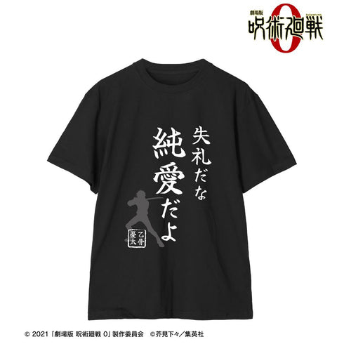 『呪術廻戦 0』失礼だな 純愛だよ Tシャツメンズ【202510再販】