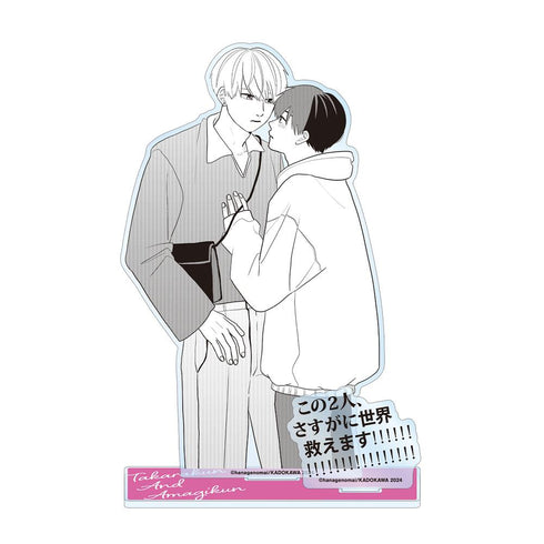 『高良くんと天城くん / 兄貴の友達』高良くんと天城くん 4巻表紙イラスト パーツ付きBIGアクリルスタンド【202507再販】