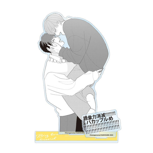 『高良くんと天城くん / 兄貴の友達』兄貴の友達 3巻表紙イラスト パーツ付きBIGアクリルスタンド【202507再販】