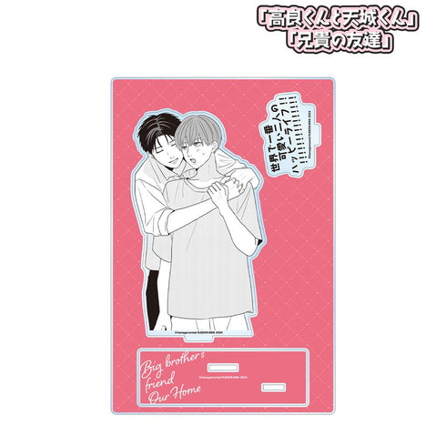 『高良くんと天城くん / 兄貴の友達』兄貴の友達 僕らのおうち 表紙イラスト パーツ付きBIGアクリルスタンド【202507再販】