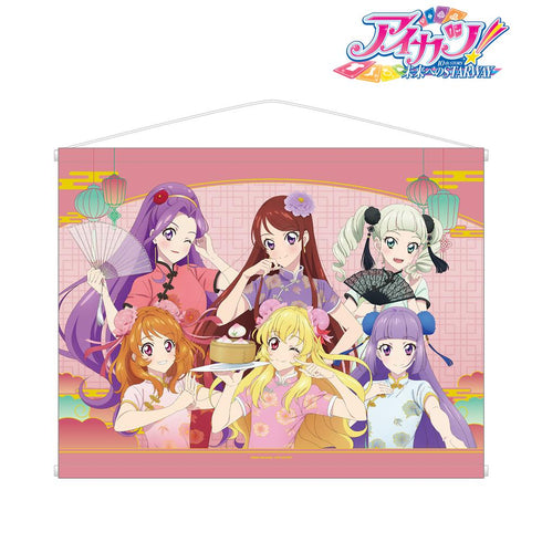 『アイカツ! 10th STORY ~未来へのSTARWAY~』描き下ろし 集合 チャイナドレスver. B2タペストリー