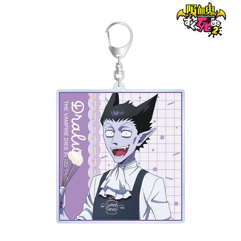『吸血鬼すぐ死ぬ2』描き下ろし ドラルク スイーツver. BIGアクリルキーホルダー