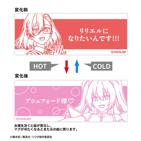 『2.5次元の誘惑』天乃リリサ チェンジングマグカップ