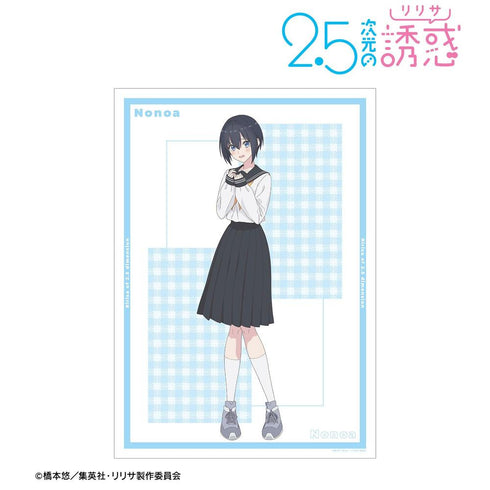 『2.5次元の誘惑』ノノア A3マット加工ポスター【202603再販】