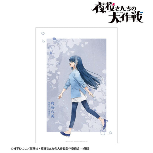 『夜桜さんちの大作戦』描き下ろし 夜桜六美 歩みver. A3マット加工ポスター