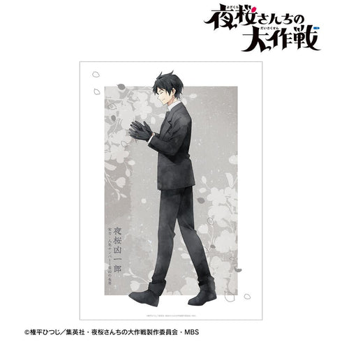 『夜桜さんちの大作戦』描き下ろし 夜桜凶一郎 歩みver. A3マット加工ポスター