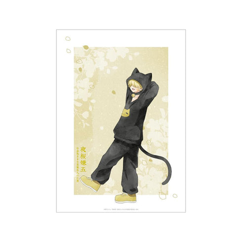 『夜桜さんちの大作戦』描き下ろし 夜桜嫌五 歩みver. A3マット加工ポスター